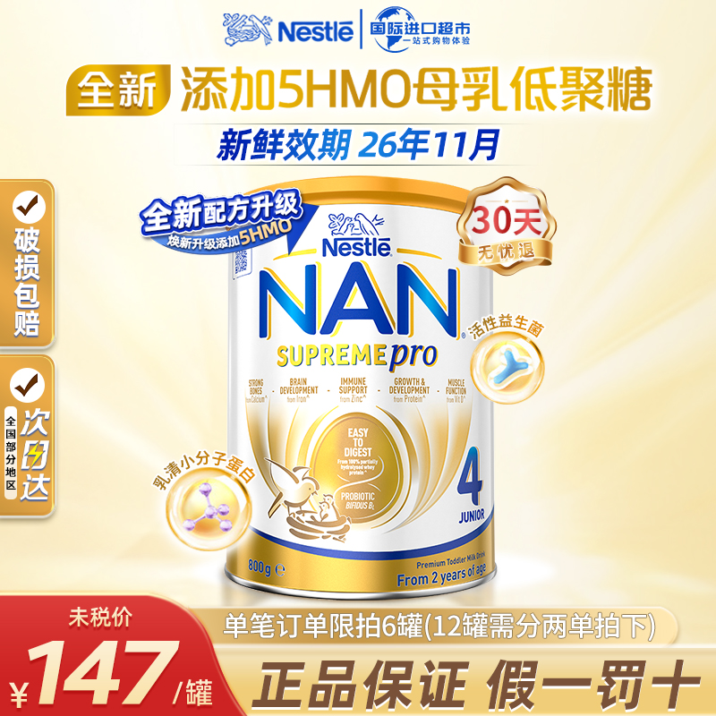 全新升级澳洲版雀巢超级能恩4段婴幼儿奶粉适度水解蛋白四段奶粉