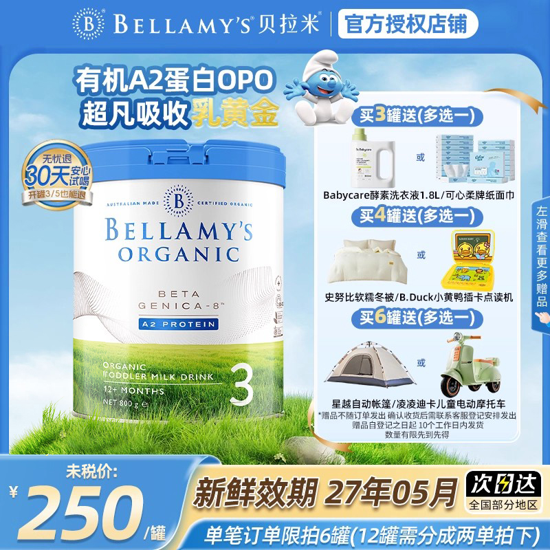 【官方授权】澳洲贝拉米3段白金版有机A2蛋白婴幼宝宝营养牛奶粉