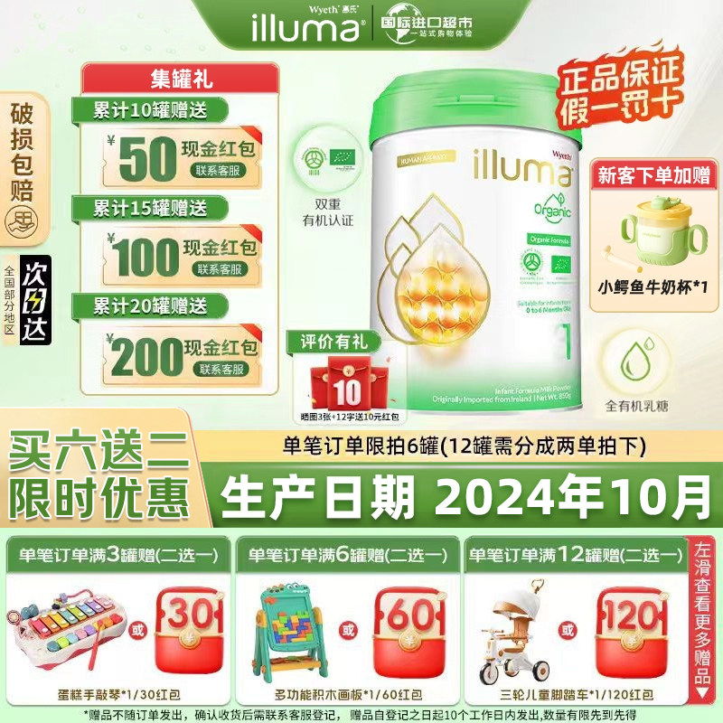 【买6送2】有机1段惠氏24年10月产蕴萃0-6个月婴幼儿奶粉一段850g