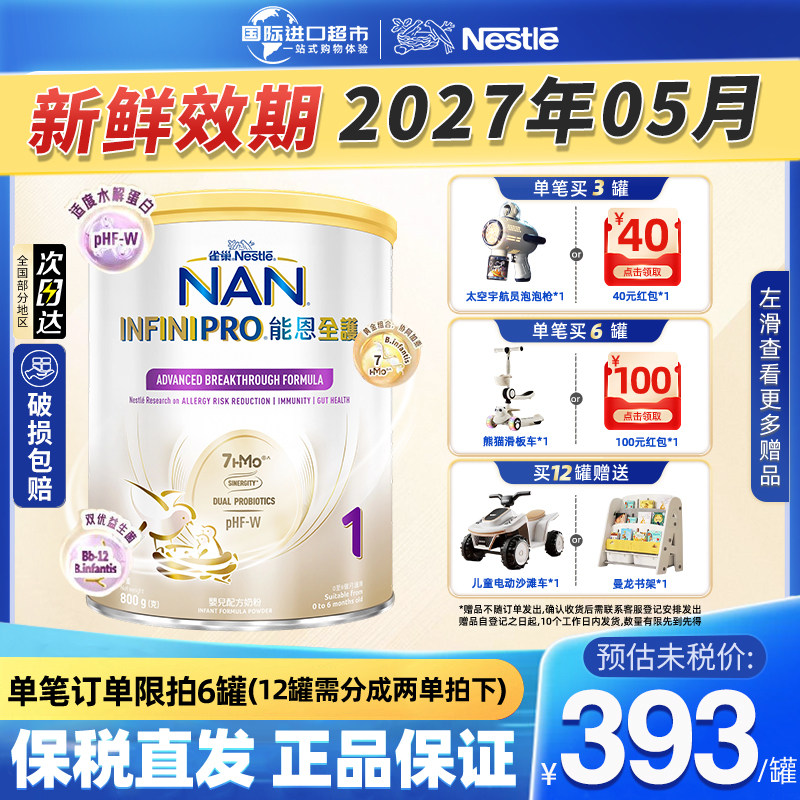 升级版7HMO雀巢能恩全护1段适度水解蛋白婴幼儿低敏宝宝一段奶粉