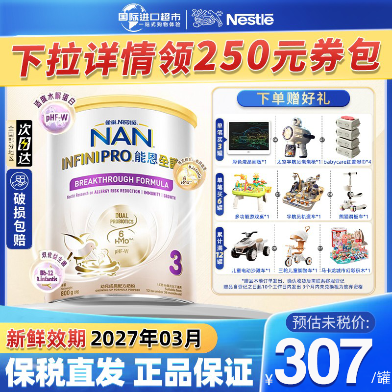 【领券立减25】雀巢能恩全护奶粉