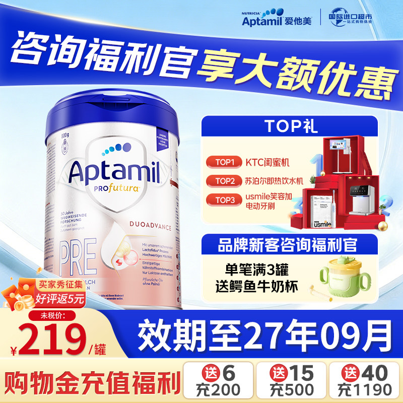 爱他美（Aptamil）德国白金版pre段新生婴幼儿配方奶粉官方授权