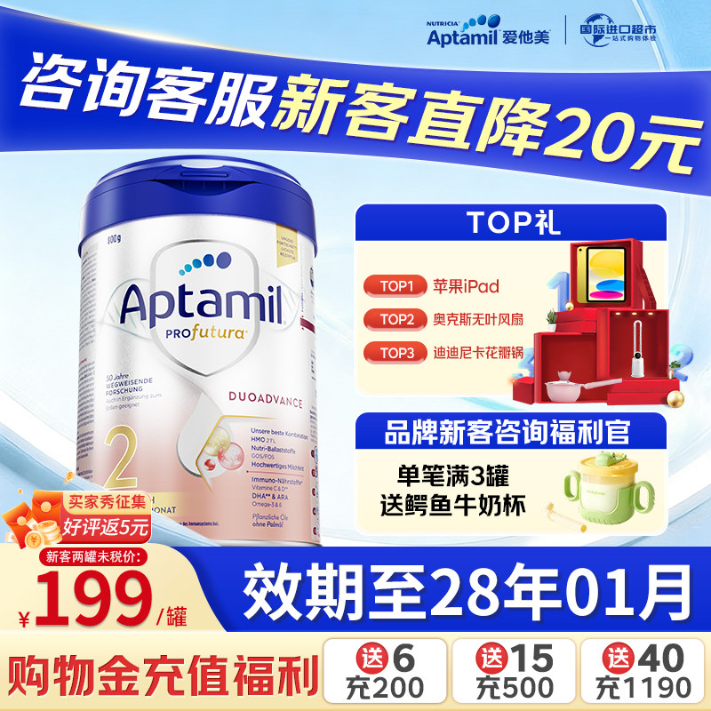 爱他美（Aptamil）德国白金版2段婴幼儿宝宝配方奶粉官方授权