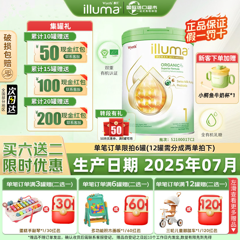 惠氏启赋有机1段25年7月产蕴萃0-6个月婴幼儿奶粉一段800g罐装