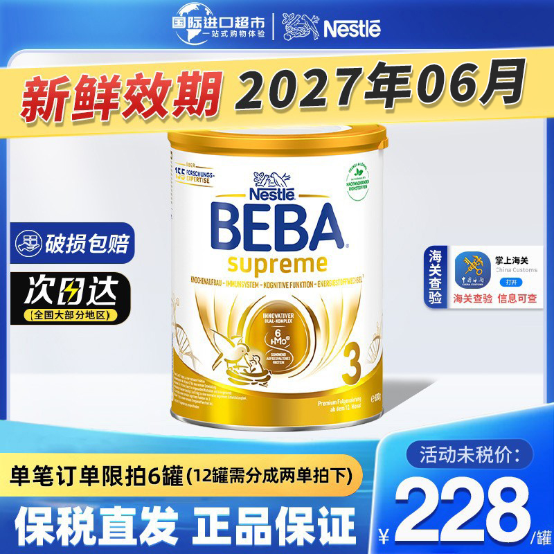 雀巢贝巴BEBA至尊版3段奶粉