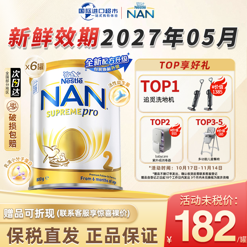 升级5HMO澳洲版雀巢超级能恩2段适度水解宝宝婴幼儿奶粉二段*6罐