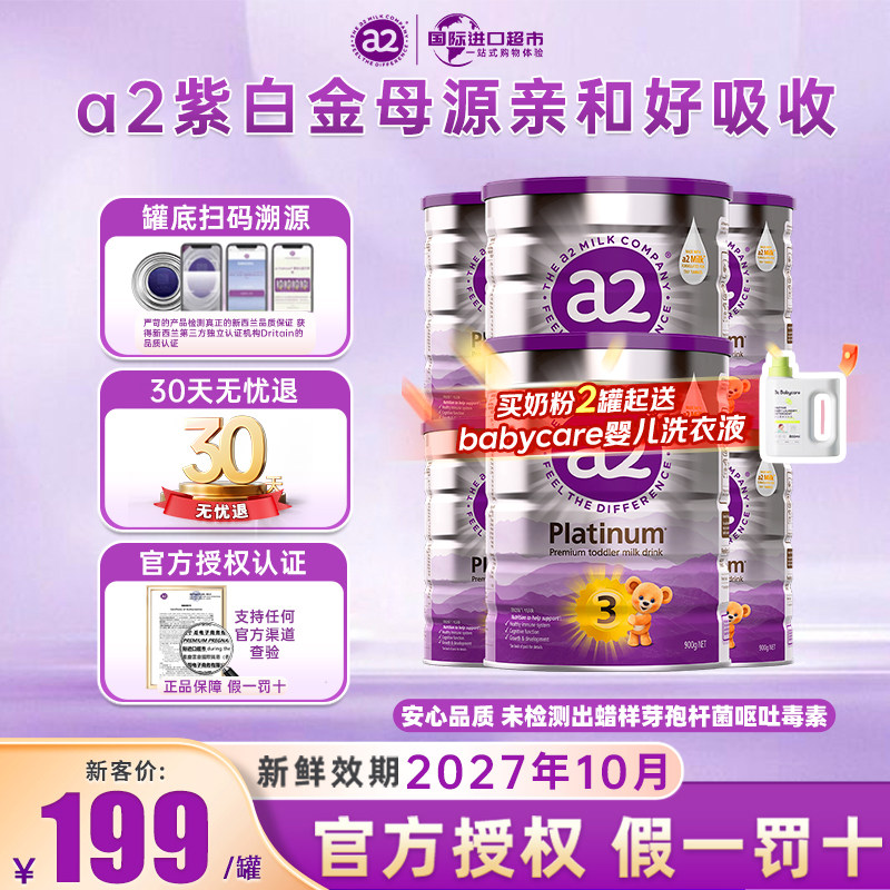 【6罐装】澳洲a2奶粉三段紫白金3段儿童婴幼儿奶粉a2官方有2段4段