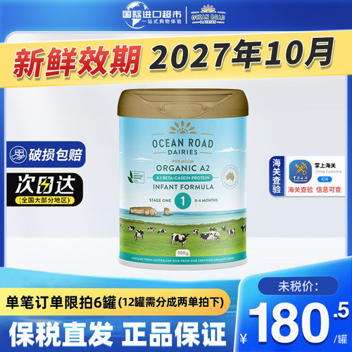 OCEAN ROAD DAIRIES大洋路 有机A2婴幼儿奶粉1段 900g 单罐&多罐