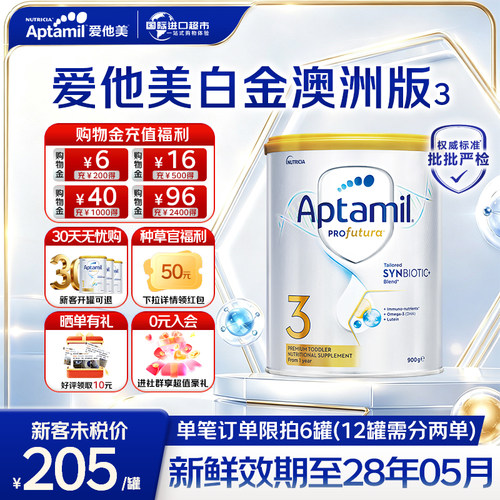 澳洲进口爱他美白金3段2罐奶粉