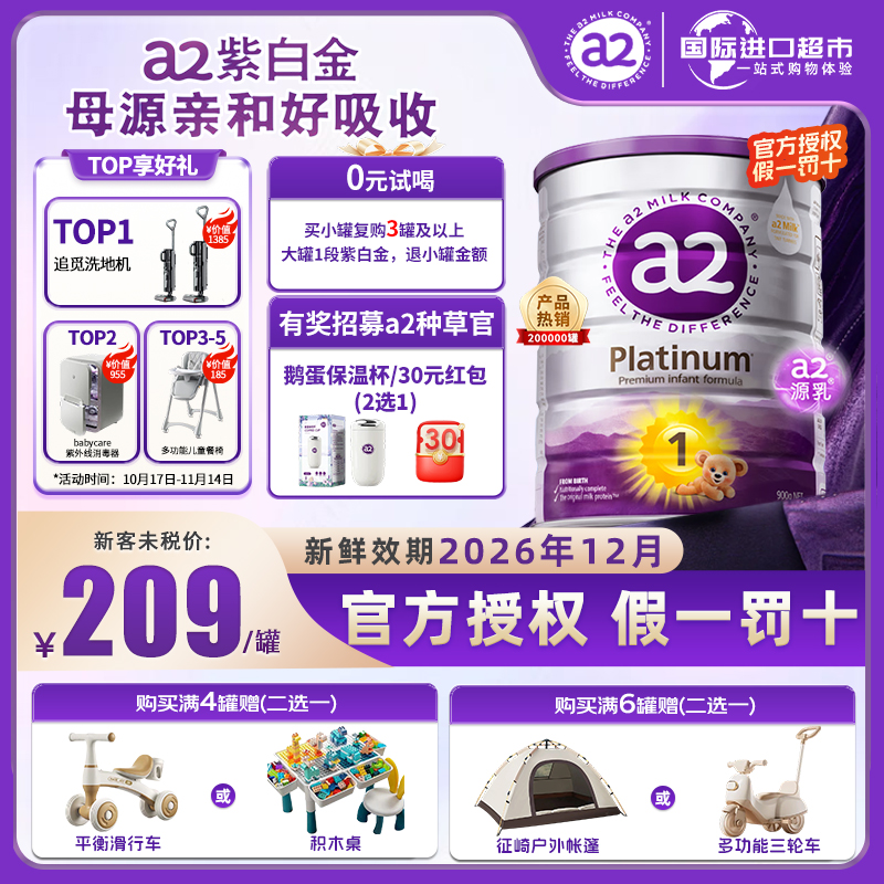 【官方授权】a2新西兰1段原装进口紫白金版澳洲婴幼儿奶粉A2蛋白