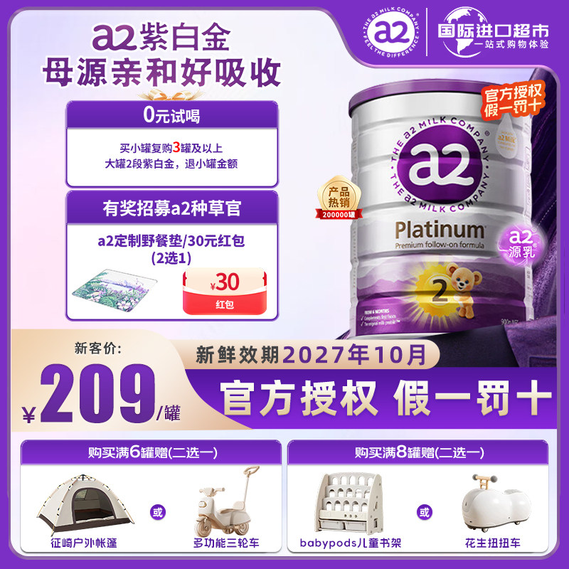 【官方授权】a2新西兰2段原装进口紫白金版澳洲婴幼儿奶粉A2蛋白