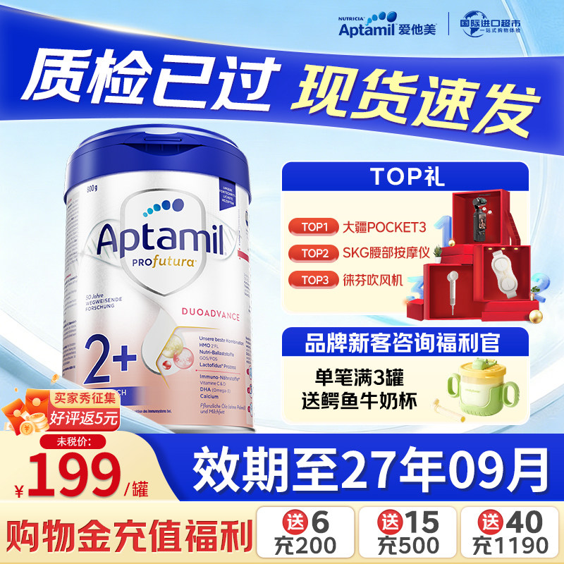 爱他美（Aptamil）德国白金版2+段婴幼儿宝宝营养牛奶粉官方授权