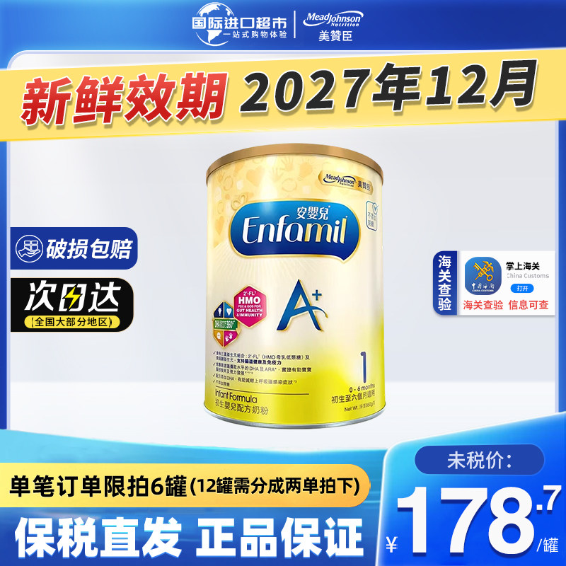 美赞臣港版安儿宝1段850g成长发育荷兰进口婴幼儿牛奶粉罐装