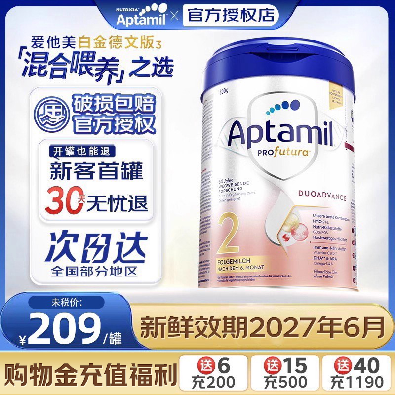 爱他美（Aptamil）德国白金版2段婴幼儿宝宝配方奶粉官方授权