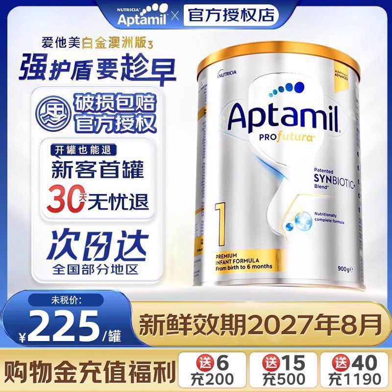 爱他美(Aptamil)澳洲白金1段叶黄素DHA婴幼儿营养牛奶粉官方授权