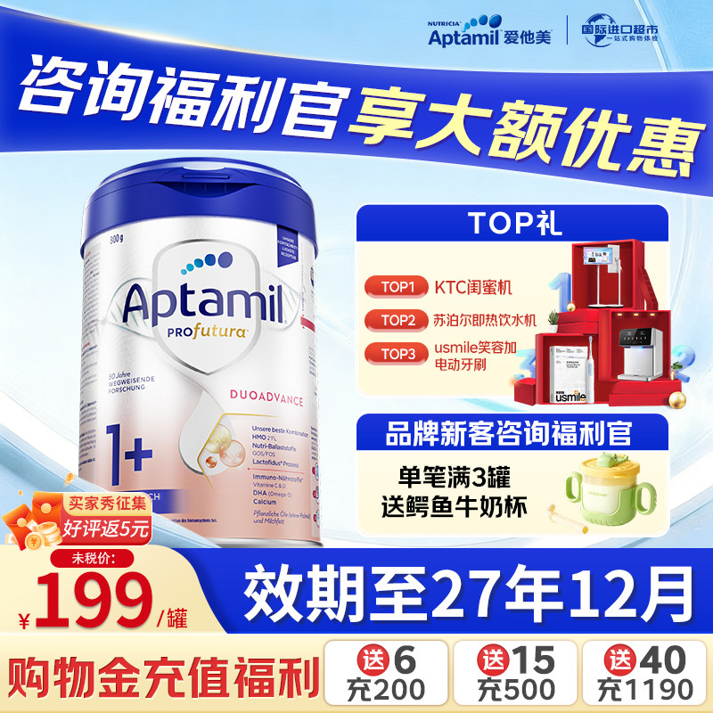 爱他美Aptamil德国白金版1+段婴幼儿营养奶粉官方授权可购2+段