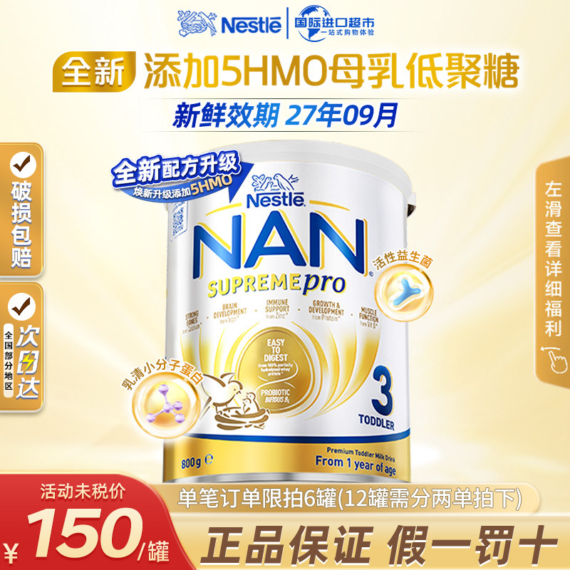 新版澳洲版雀巢超级能恩3段婴幼奶粉部分适度水解澳版超启三段