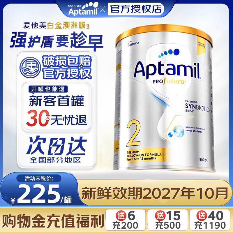 爱他美(Aptamil)澳洲白金2段叶黄素DHA婴幼儿营养牛奶粉官方授权