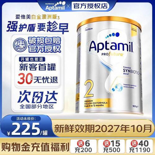 【官方授权】澳洲爱他美白金2段