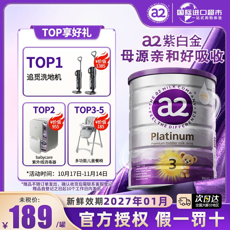 【官方授权】a2新西兰3段原装进口紫白金版澳洲婴幼儿奶粉A2蛋白