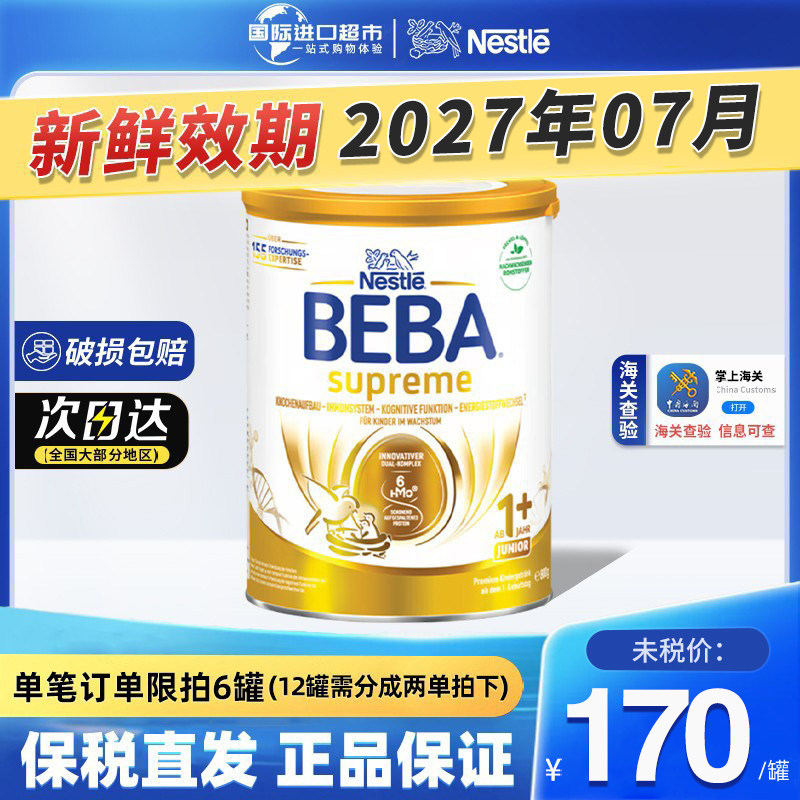 雀巢（Nestle）德国BEBA贝巴至尊版1+段6种HMO婴幼儿奶粉1岁以上