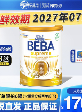 雀巢（Nestle）德国BEBA贝巴至尊版1+段6种HMO婴幼儿奶粉1岁以上