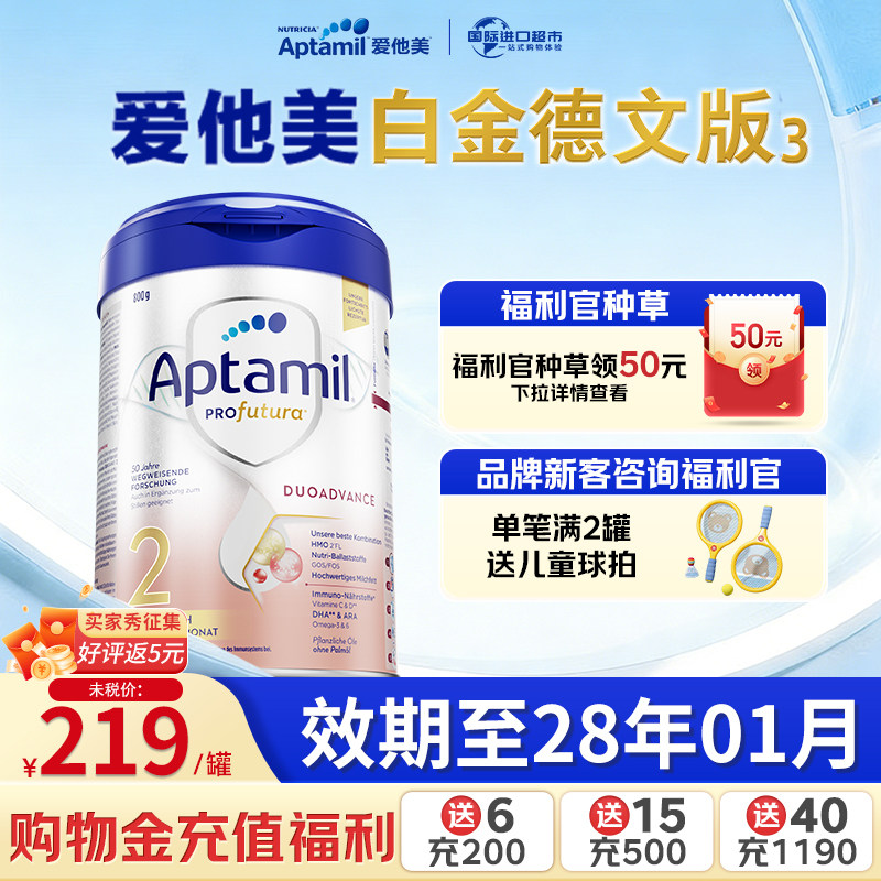 爱他美（Aptamil）德国白金版2段婴幼儿宝宝配方奶粉官方授权