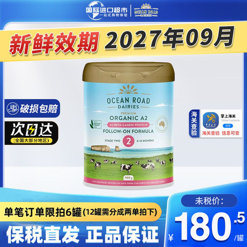 OCEAN ROAD DAIRIES大洋路 有机A2婴幼儿奶粉2段 900g 单罐&多罐