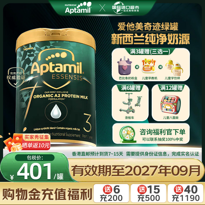 【香港直邮】官方授权爱他美Aptamil奇迹绿罐3段有机A2婴幼儿奶粉