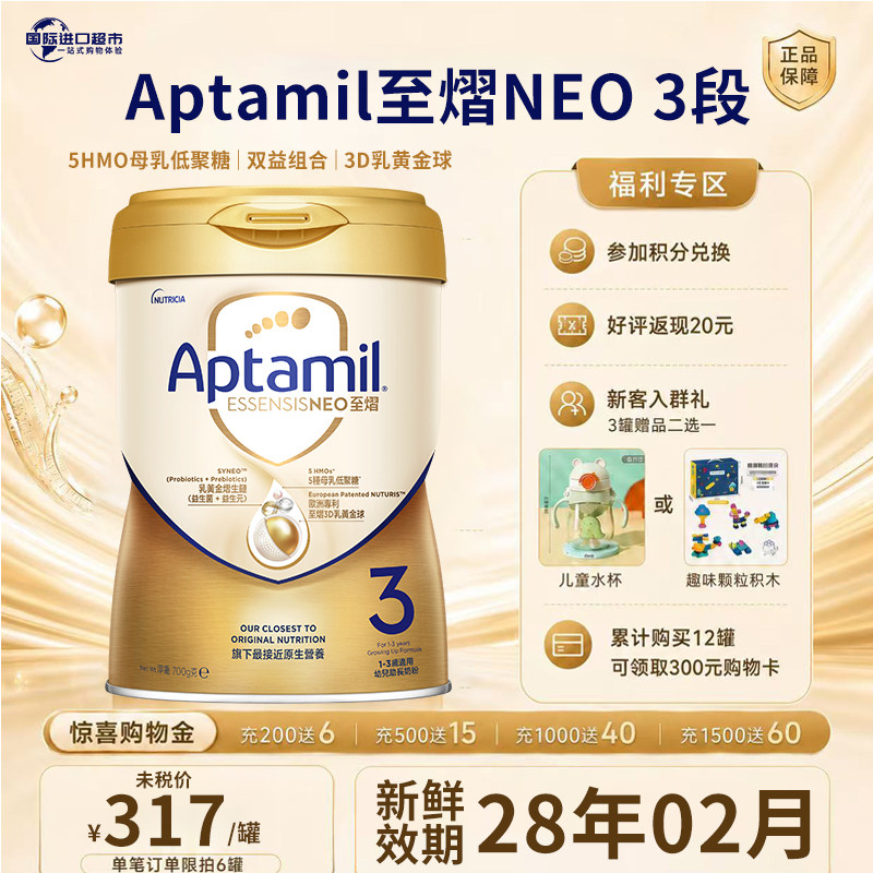 aptamil爱他美至熠奶粉3段牛奶粉12-36个月婴幼儿奶粉700克单罐