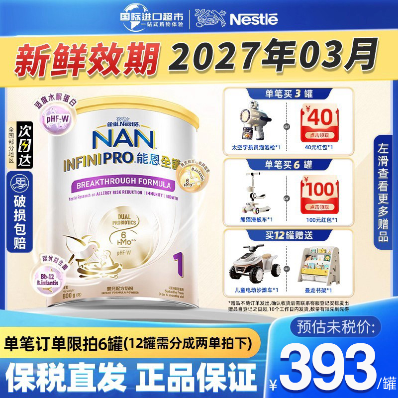 升级版6HMO雀巢能恩全护1段适度水解蛋白婴幼儿低敏宝宝一段奶粉