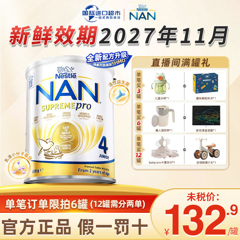 全新升级澳洲版雀巢超级能恩4段婴幼儿奶粉适度水解蛋白四段奶粉