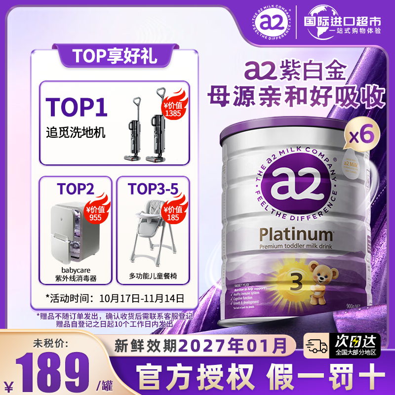 【6罐装】澳洲a2奶粉三段紫白金3段儿童婴幼儿奶粉a2官方有2段4段