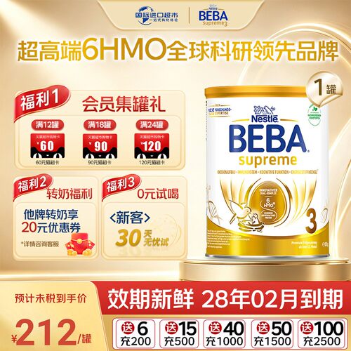 雀巢贝巴BEBA至尊版3段奶粉