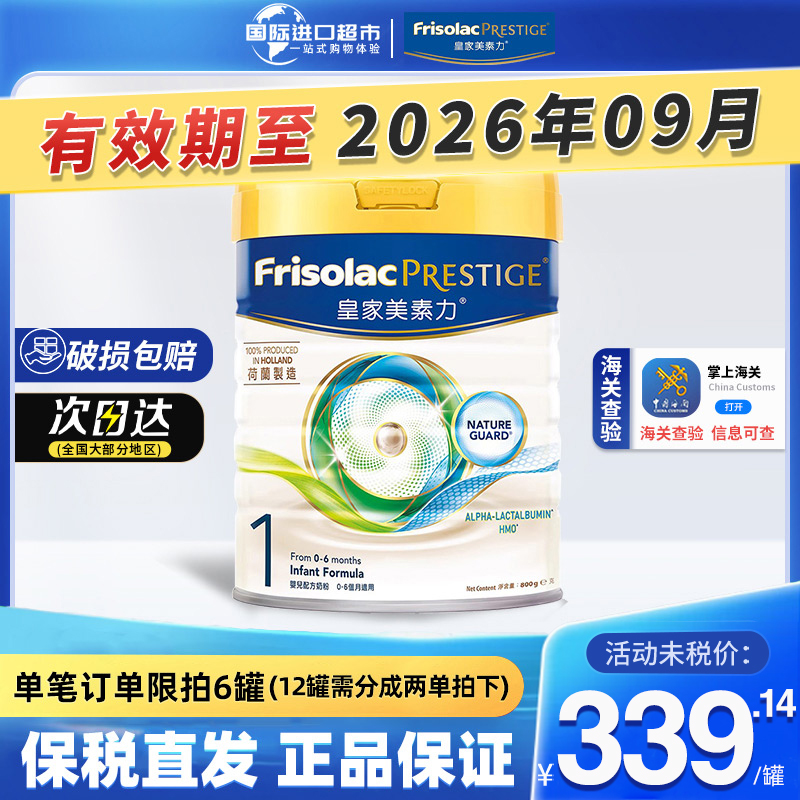 美素佳儿(Friso)皇家港版HMO婴幼儿奶粉荷兰进口一段800g