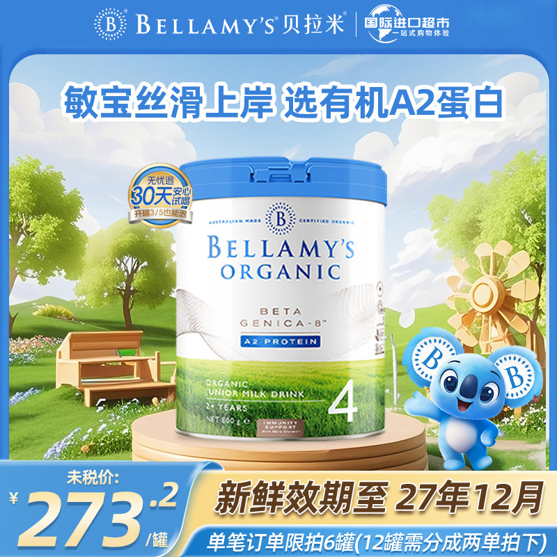 【官方授权】澳洲贝拉米4段白金版有机A2蛋白婴幼宝宝营养牛奶粉