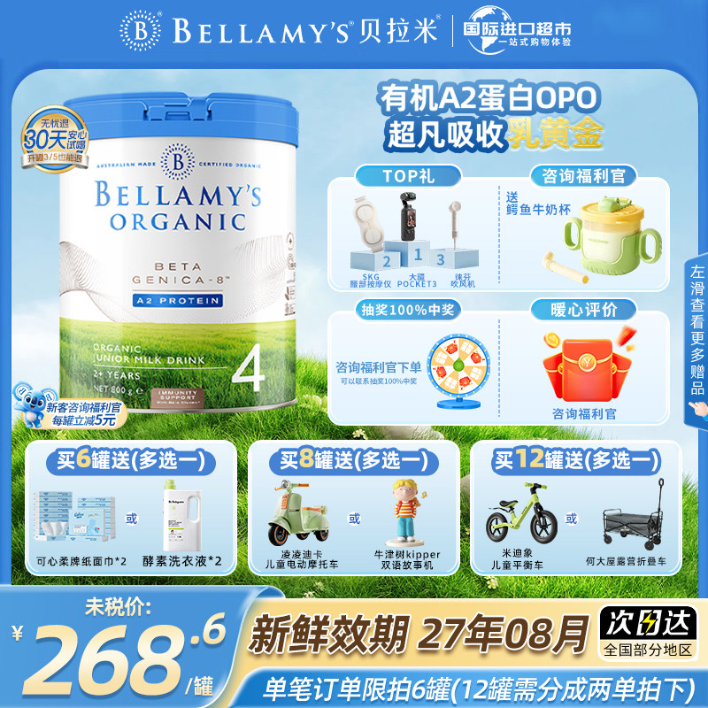 【官方授权】澳洲贝拉米4段白金版有机A2蛋白婴幼宝宝营养牛奶粉