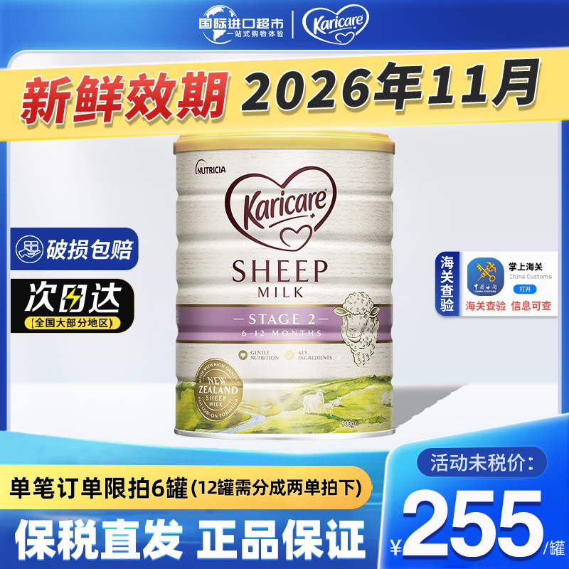 新西兰进口karicare可瑞康婴幼儿配方绵羊奶粉2段6-12个月 900g