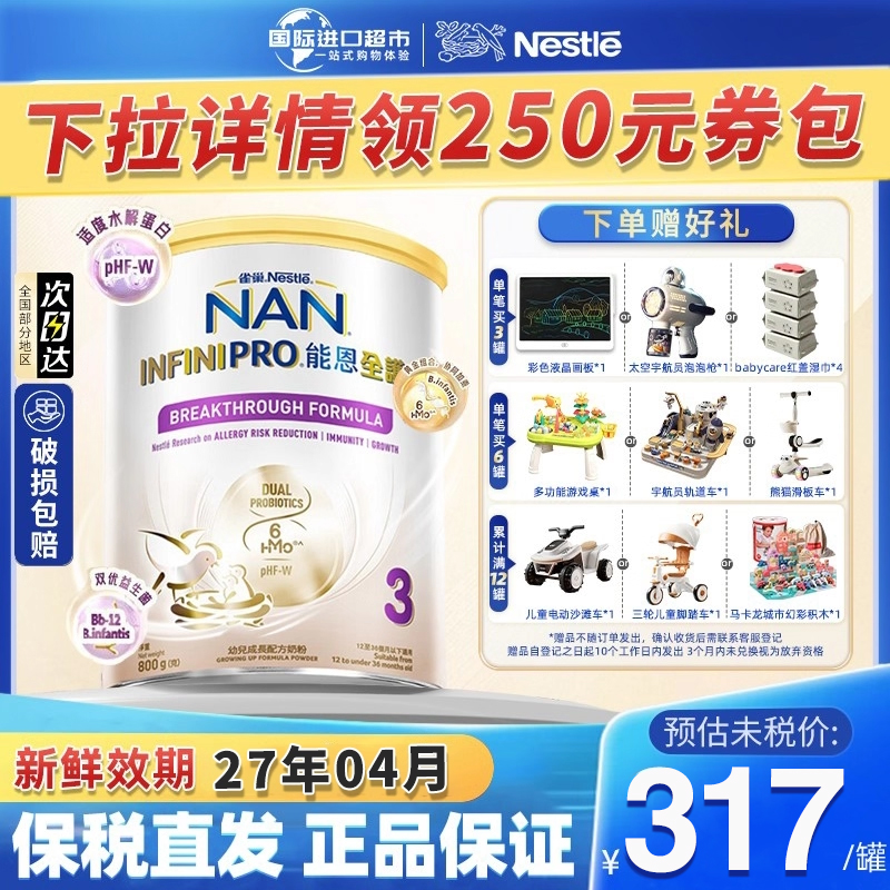 【领券立减25】雀巢能恩全护奶粉