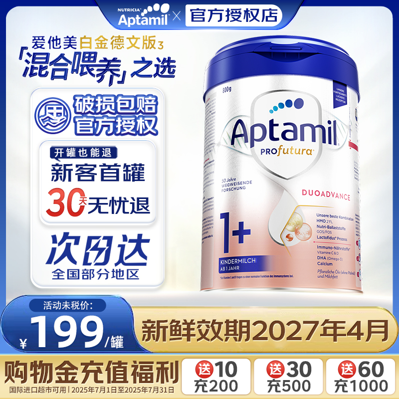 【进群有礼】德国爱他美白金1+段