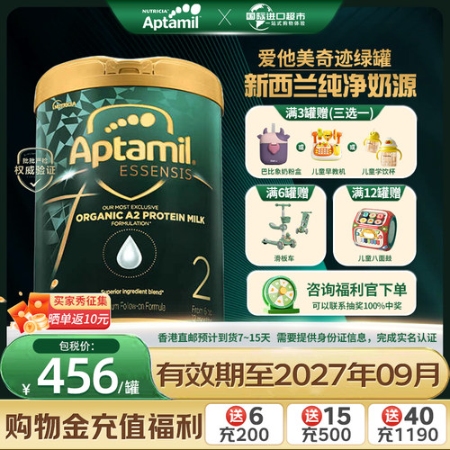 【香港直邮】官方授权爱他美Aptamil奇迹绿罐2段有机A2婴幼儿奶粉