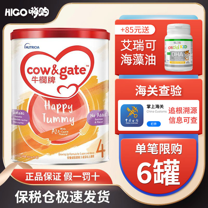 港版牛栏奶粉4段Cow&Gate升级牛栏牌A2 β-酪蛋白奶粉四段25年6月