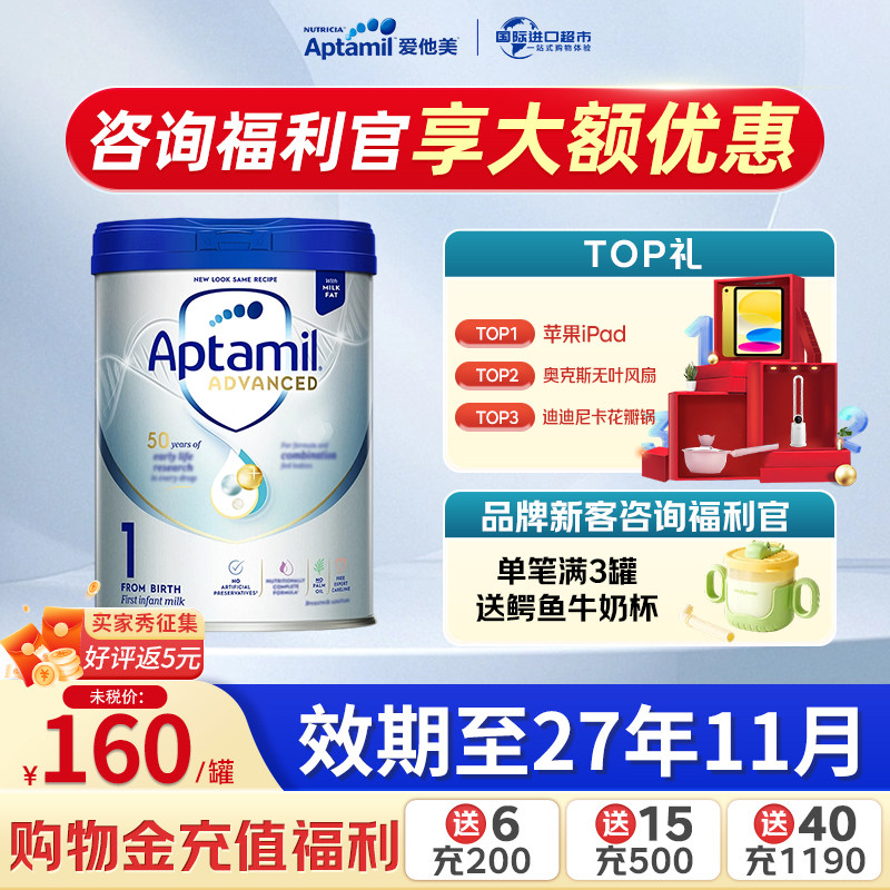 爱他美Aptamil进口英国白金版1段宝宝婴幼儿奶粉官方授权