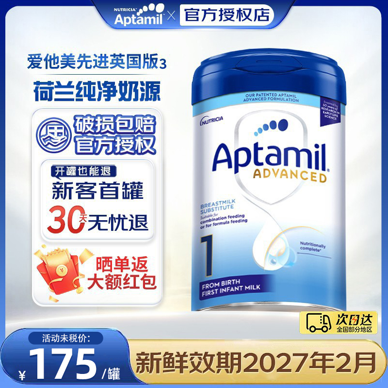 爱他美Aptamil进口英国白金版1段宝宝婴幼儿奶粉官方授权