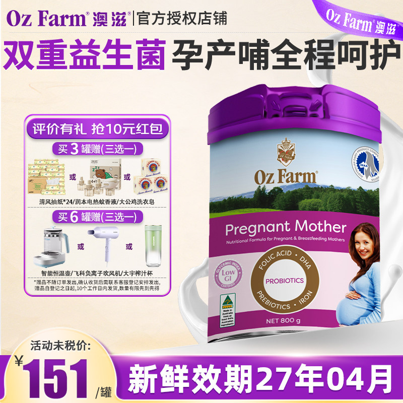 【官方授权】OzFarm澳滋孕妇奶粉备孕哺乳期可用无蔗糖含叶酸800g
