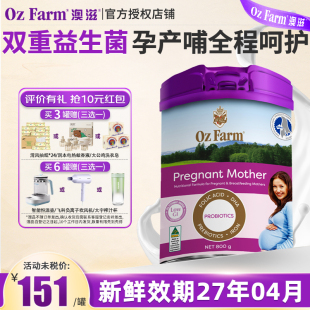 OzFarm澳滋孕妇奶粉备孕哺乳期可用无蔗糖含叶酸800g 官方授权
