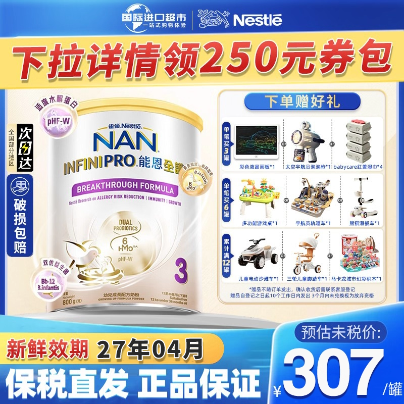 升级6HMO雀巢能恩全护3段800g适度水解蛋白幼儿低敏宝宝三段奶粉