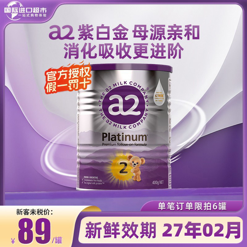 a2新西兰2段原装进口紫白金版澳洲婴幼儿奶粉A2蛋白400g 6-12月