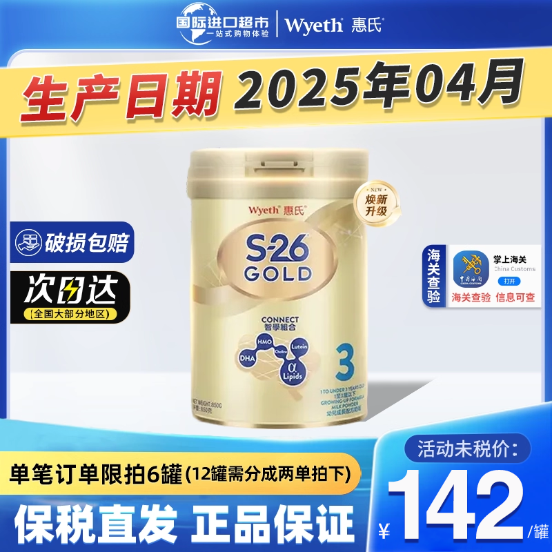 惠氏新版本金装S26 3段 幼儿乐奶粉高钙儿童牛奶粉四段营养850g
