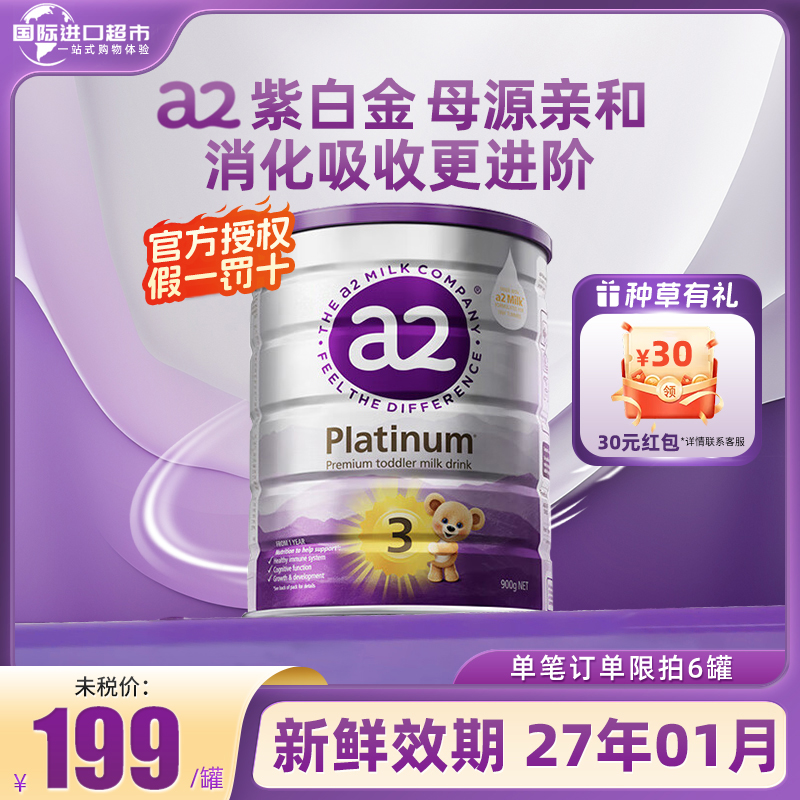 a2奶粉3段三段900g奶粉a2